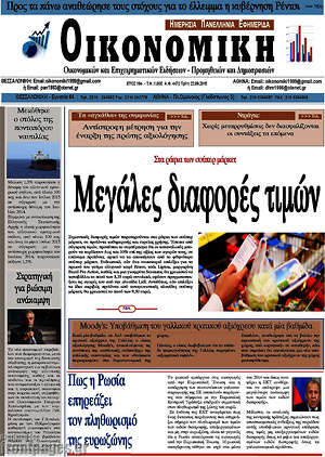 Πρωτοσέλιδο Οικονομική