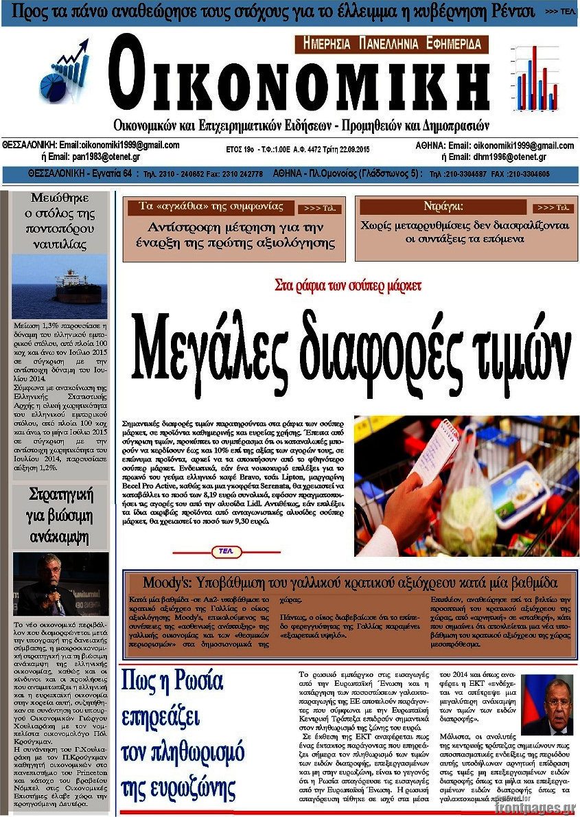 Οικονομική