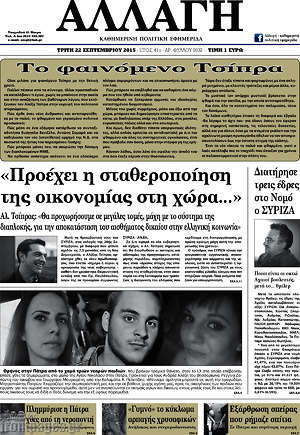Πρωτοσέλιδο Αλλαγή