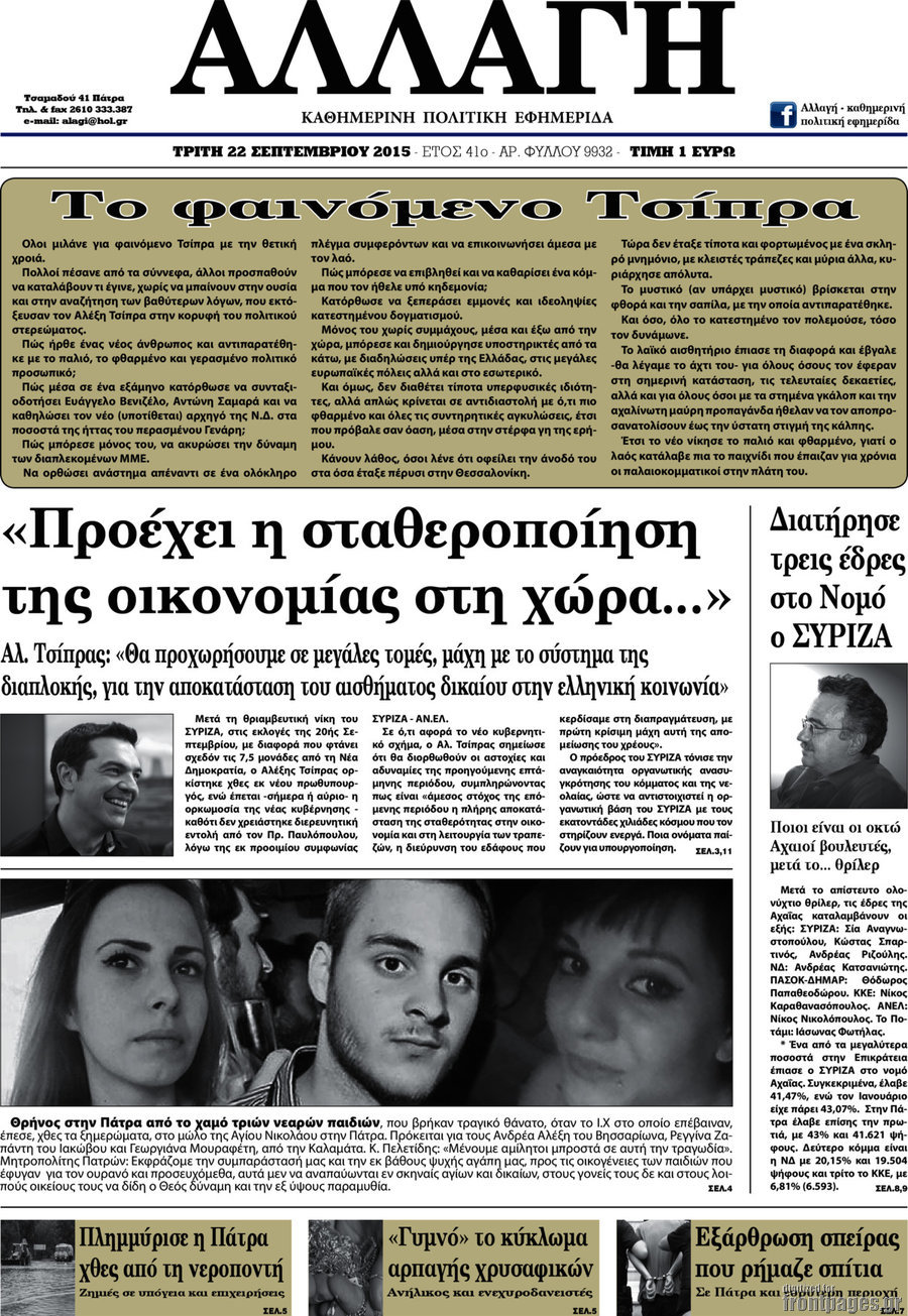 Αλλαγή