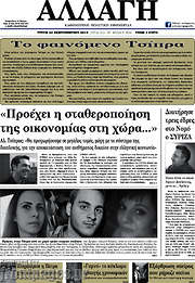 /Αλλαγή