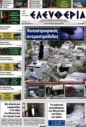 Πρωτοσέλιδο Ελευθερία