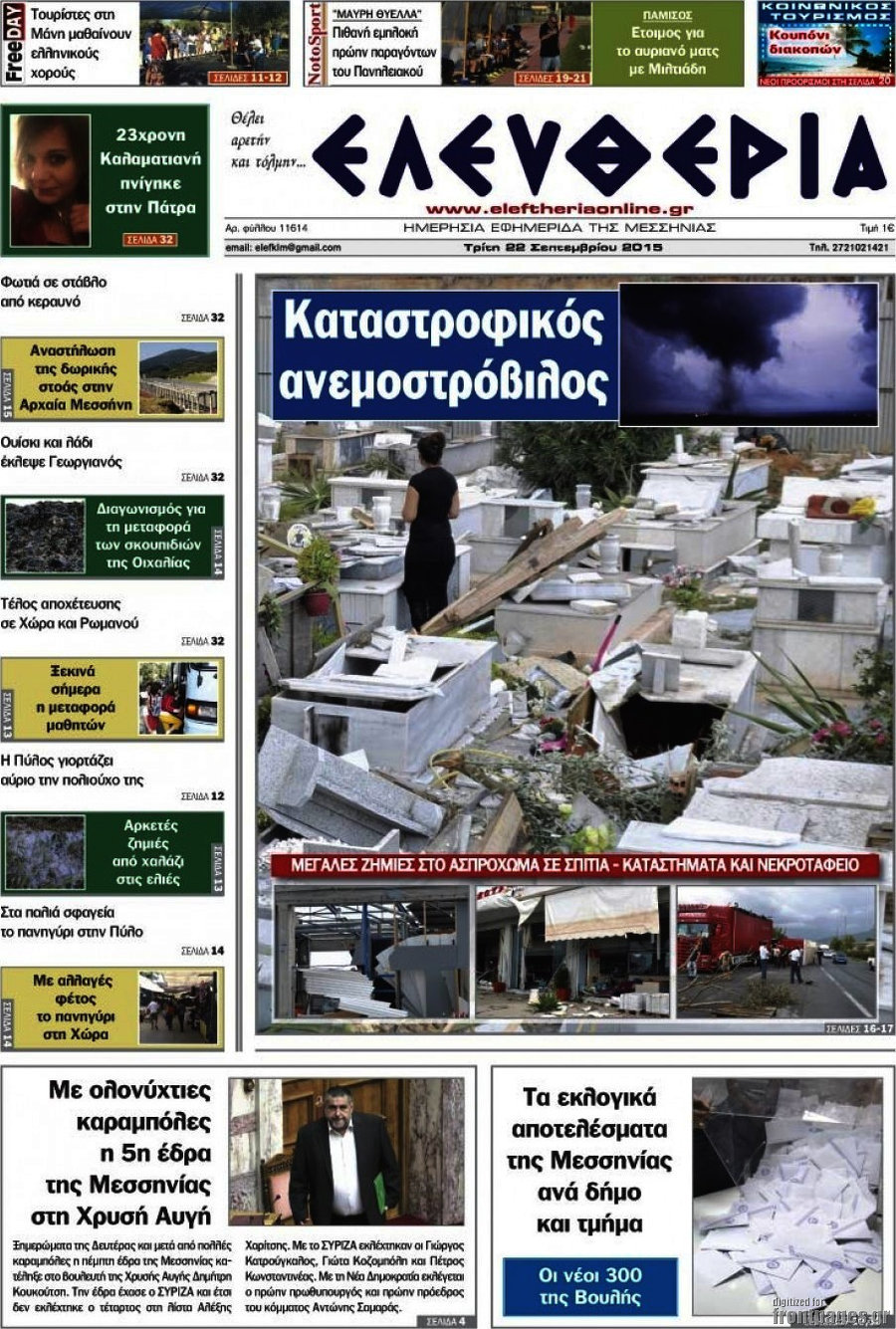 Ελευθερία