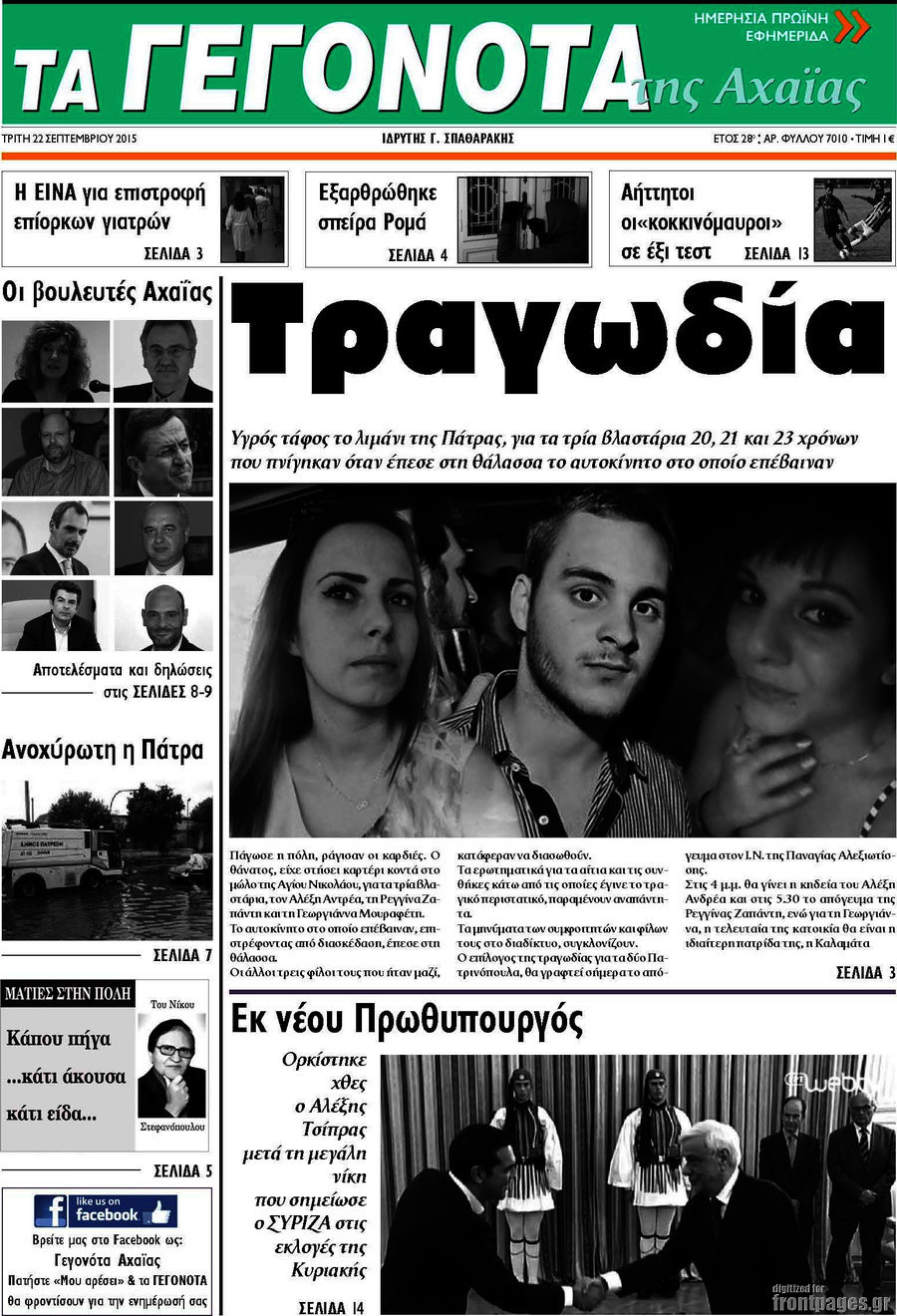 Γεγονότα της Αχαΐας