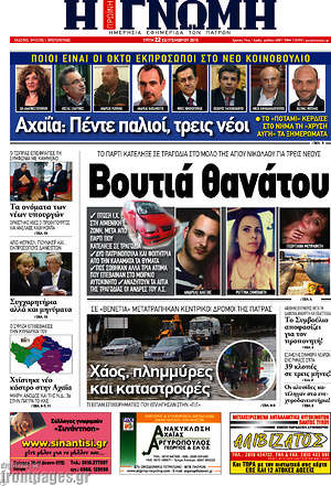 Πρωτοσέλιδο Η Γνώμη