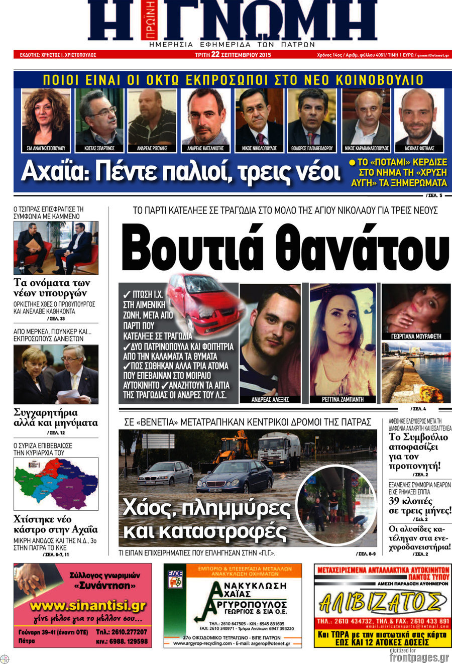 Η Γνώμη