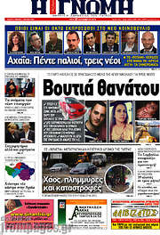 /Η Γνώμη