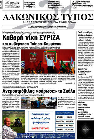 Πρωτοσέλιδο Λακωνικός Τύπος