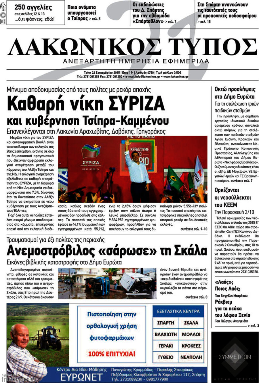 Λακωνικός Τύπος
