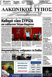 /Λακωνικός Τύπος