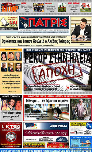 Πρωτοσέλιδο Πατρίς