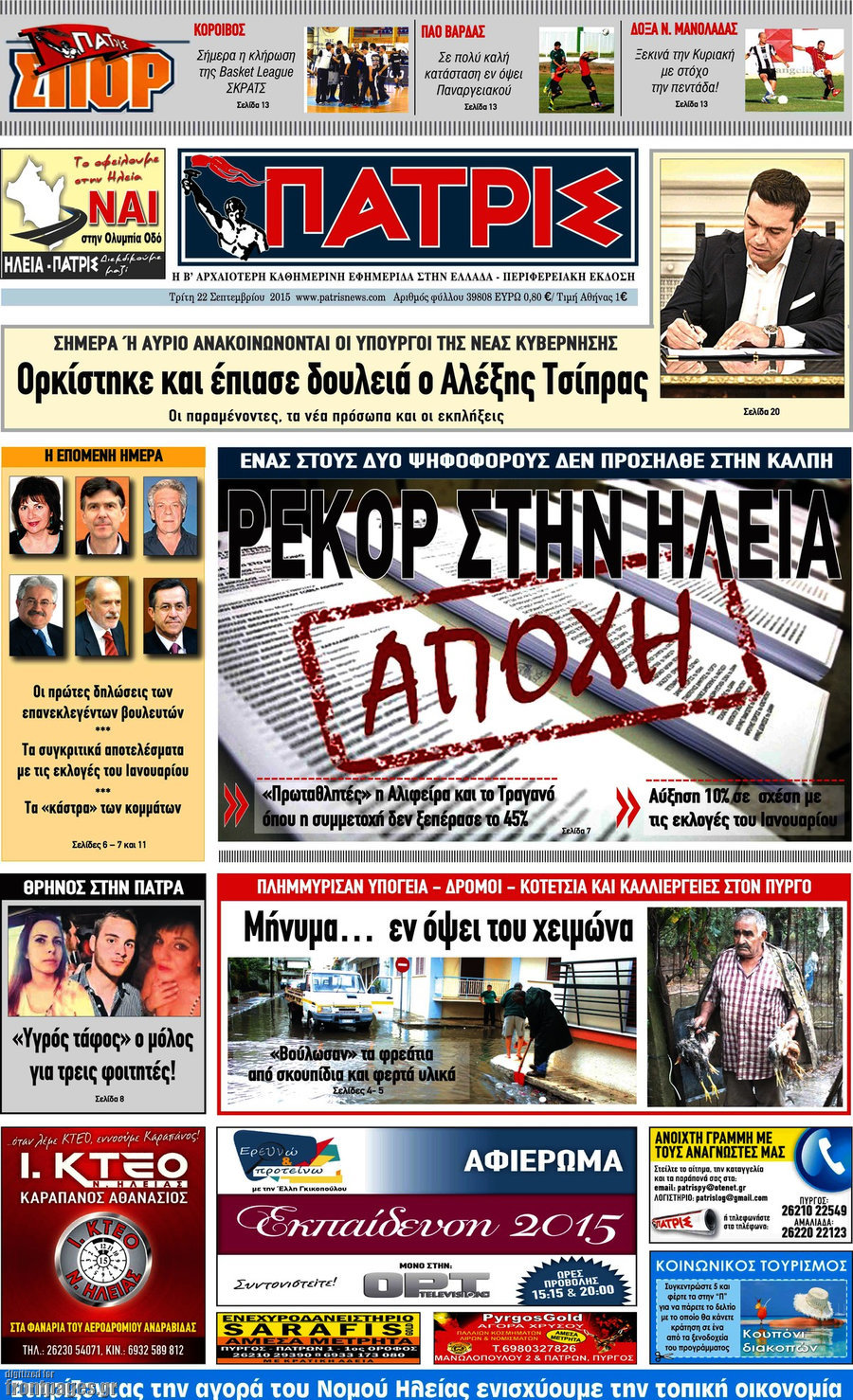 Πατρίς