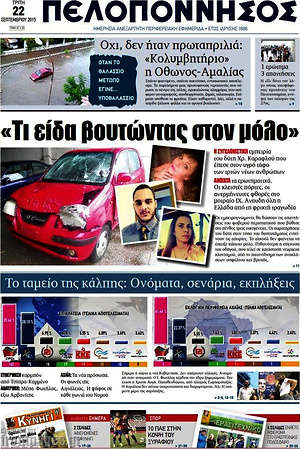 Πρωτοσέλιδο Πελοπόννησος