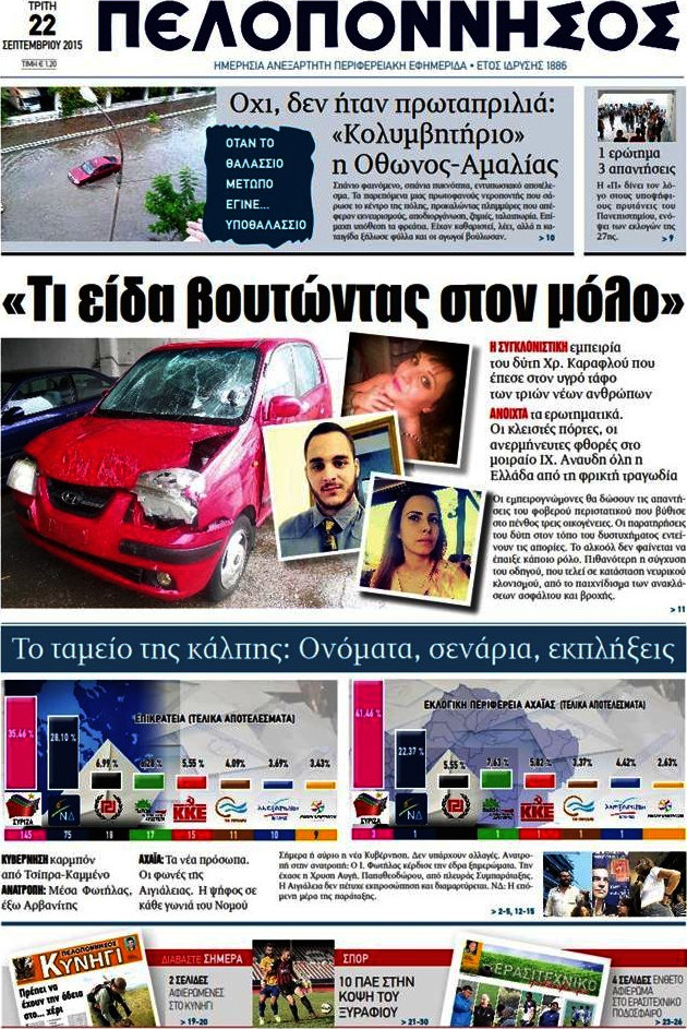 Πελοπόννησος