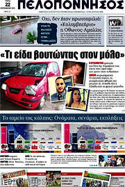 /Πελοπόννησος