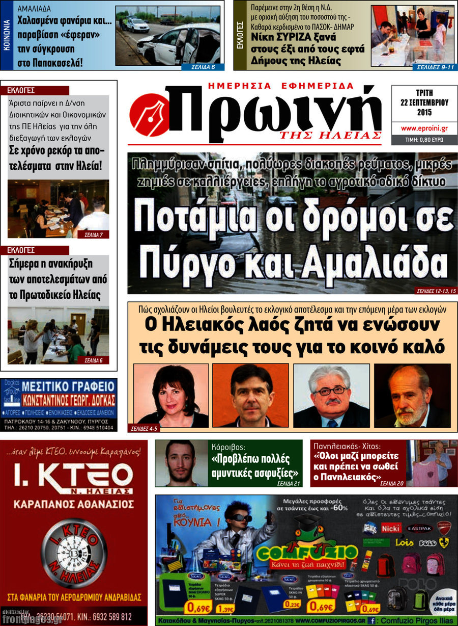 Πρωινή Ηλείας