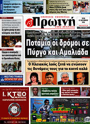 /Πρωινή Ηλείας
