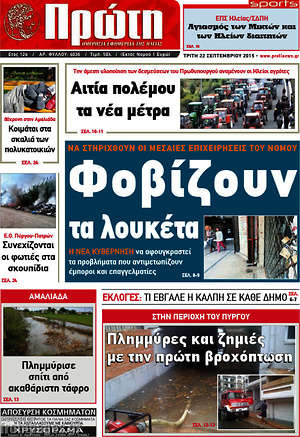 Πρωτοσέλιδο Πρώτη