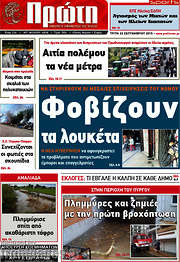 /Πρώτη