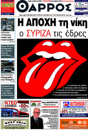 Πρωτοσέλιδο Θάρρος