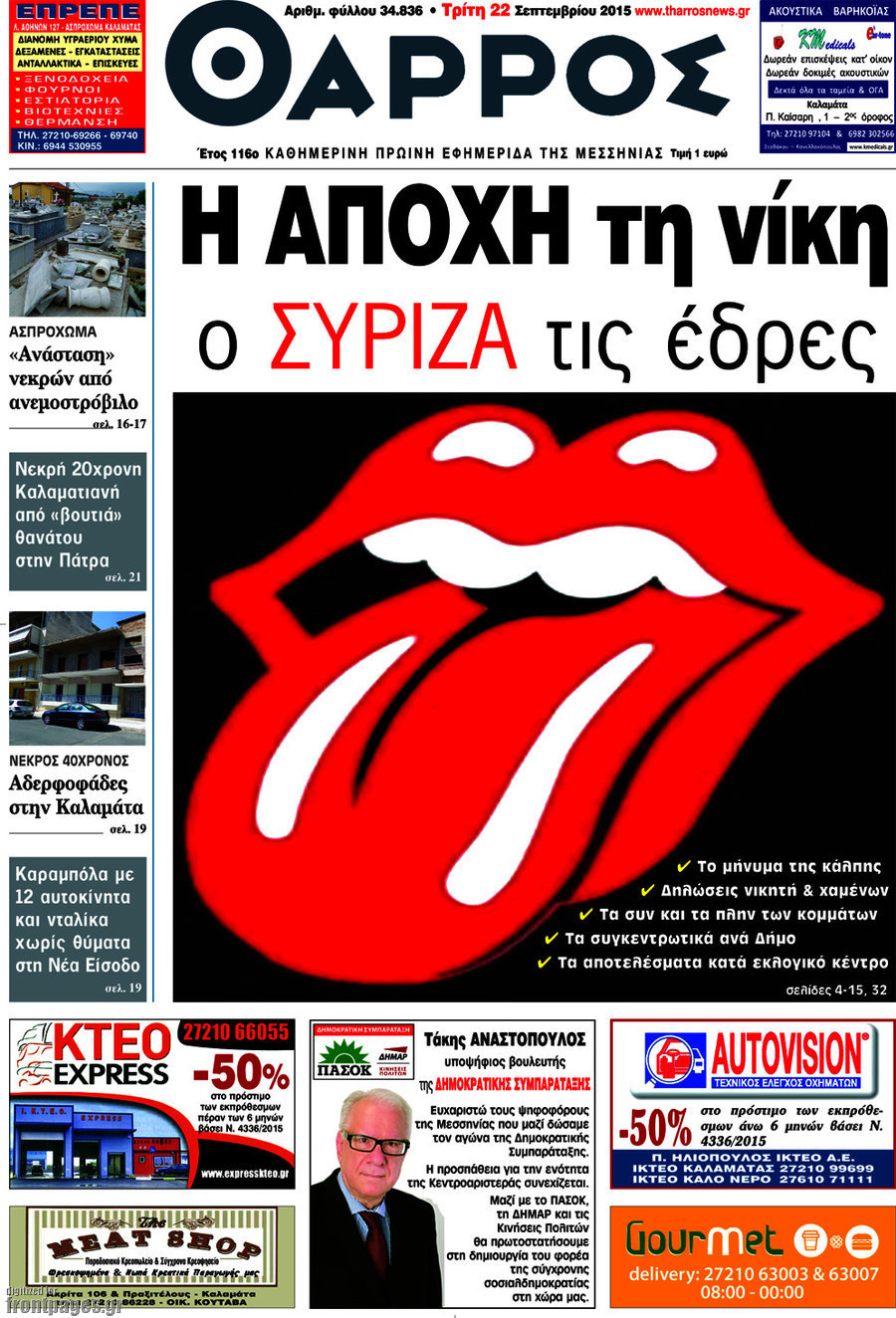 Θάρρος