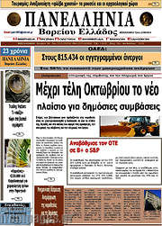 /Πανελλήνια Β. Ελλάδος
