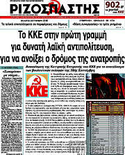 /Ριζοσπάστης