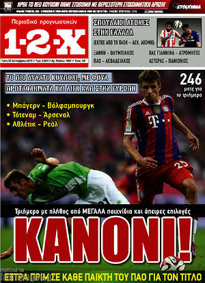 Πρωτοσέλιδο εφημερίδας 1-2-X - protoselida