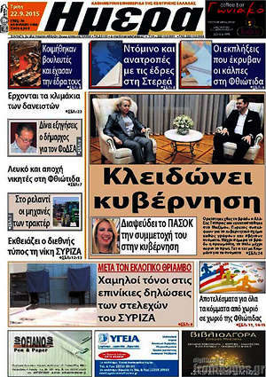 Πρωτοσέλιδο Ημέρα