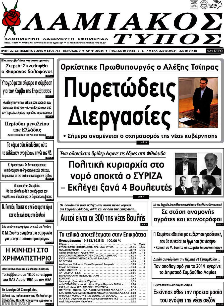Λαμιακός Τύπος