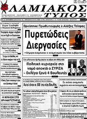 /Λαμιακός Τύπος
