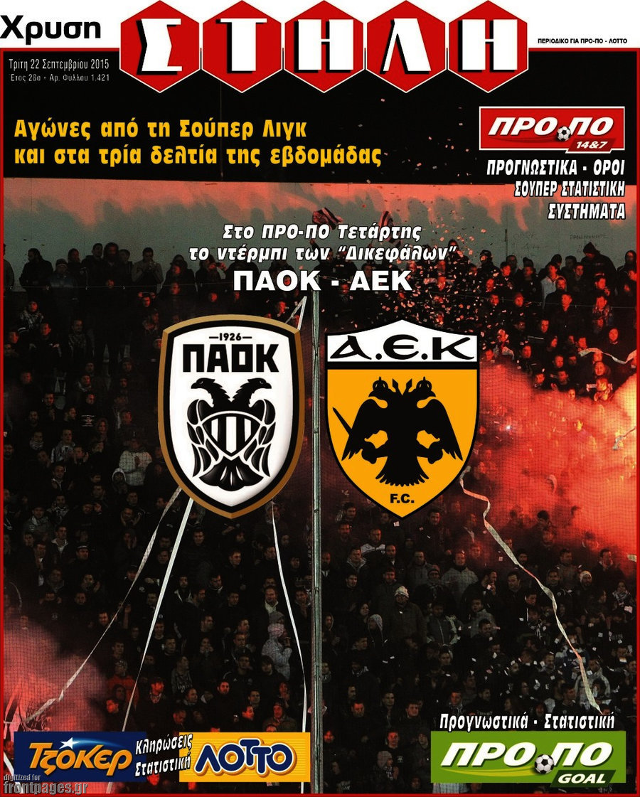 Χρυσή Στήλη