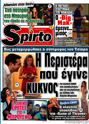 Πρωτοσέλιδο εφημερίδας Spirto - protoselida