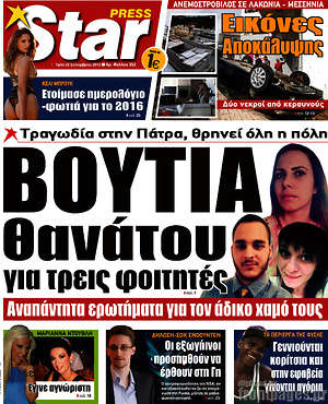 Πρωτοσέλιδο εφημερίδας Star press - protoselida