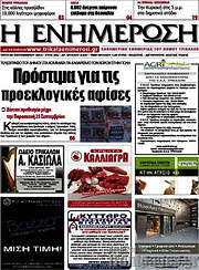 /Η Ενημέρωση