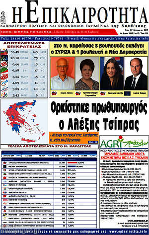 Πρωτοσέλιδο Η Επικαιρότητα