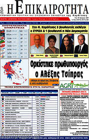 /Η Επικαιρότητα