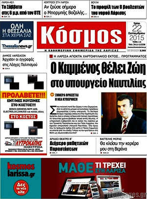 Πρωτοσέλιδο Κόσμος