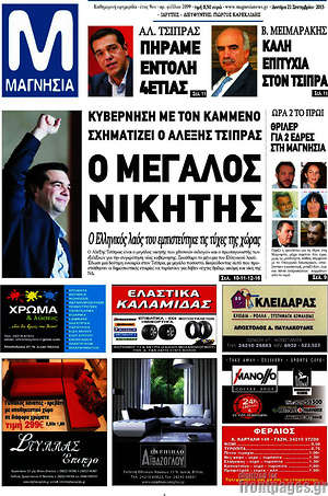 Πρωτοσέλιδο Μαγνησία