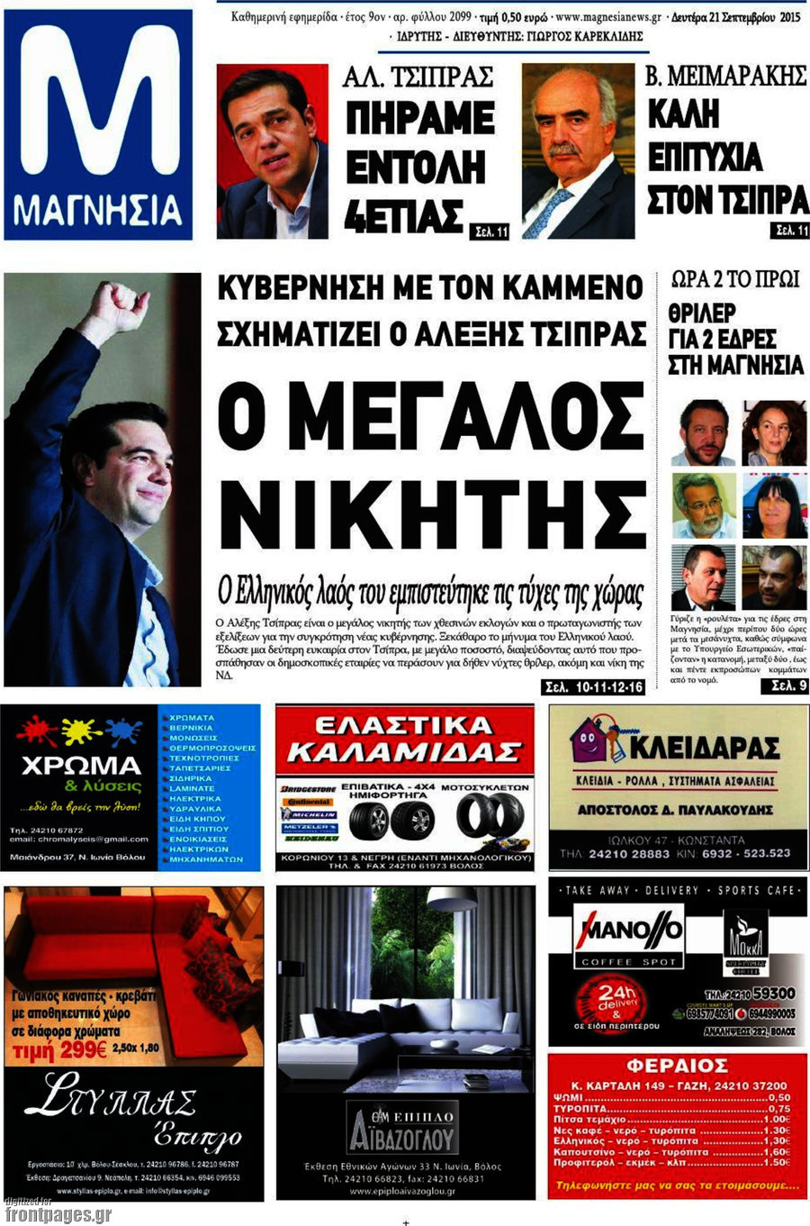 Μαγνησία
