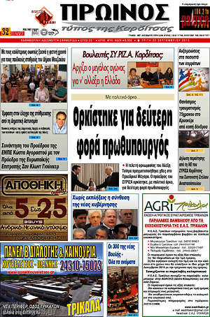 Πρωτοσέλιδο Πρωινός Τύπος