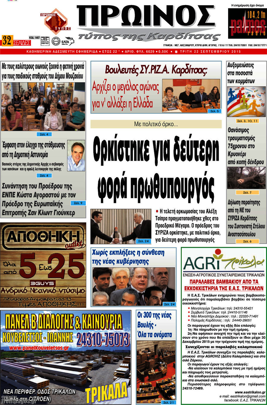 Πρωινός Τύπος