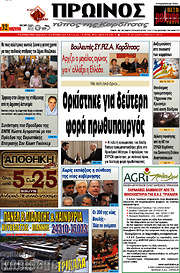 /Πρωινός Τύπος