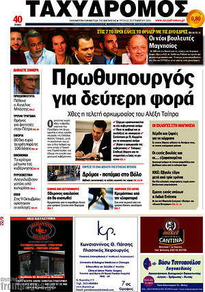 Πρωτοσέλιδο Ταχυδρόμος