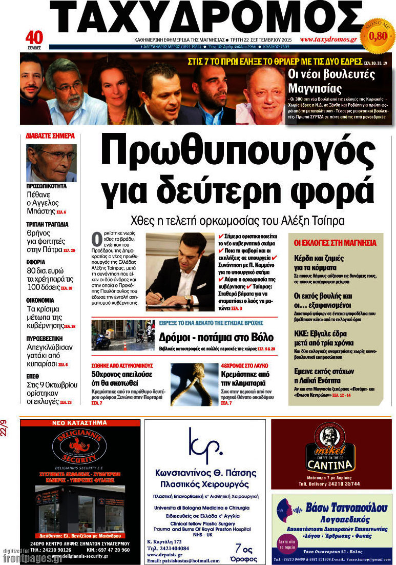 Ταχυδρόμος