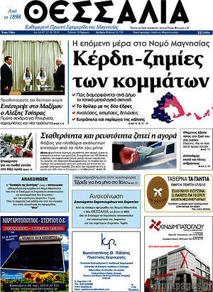Πρωτοσέλιδο Θεσσαλία