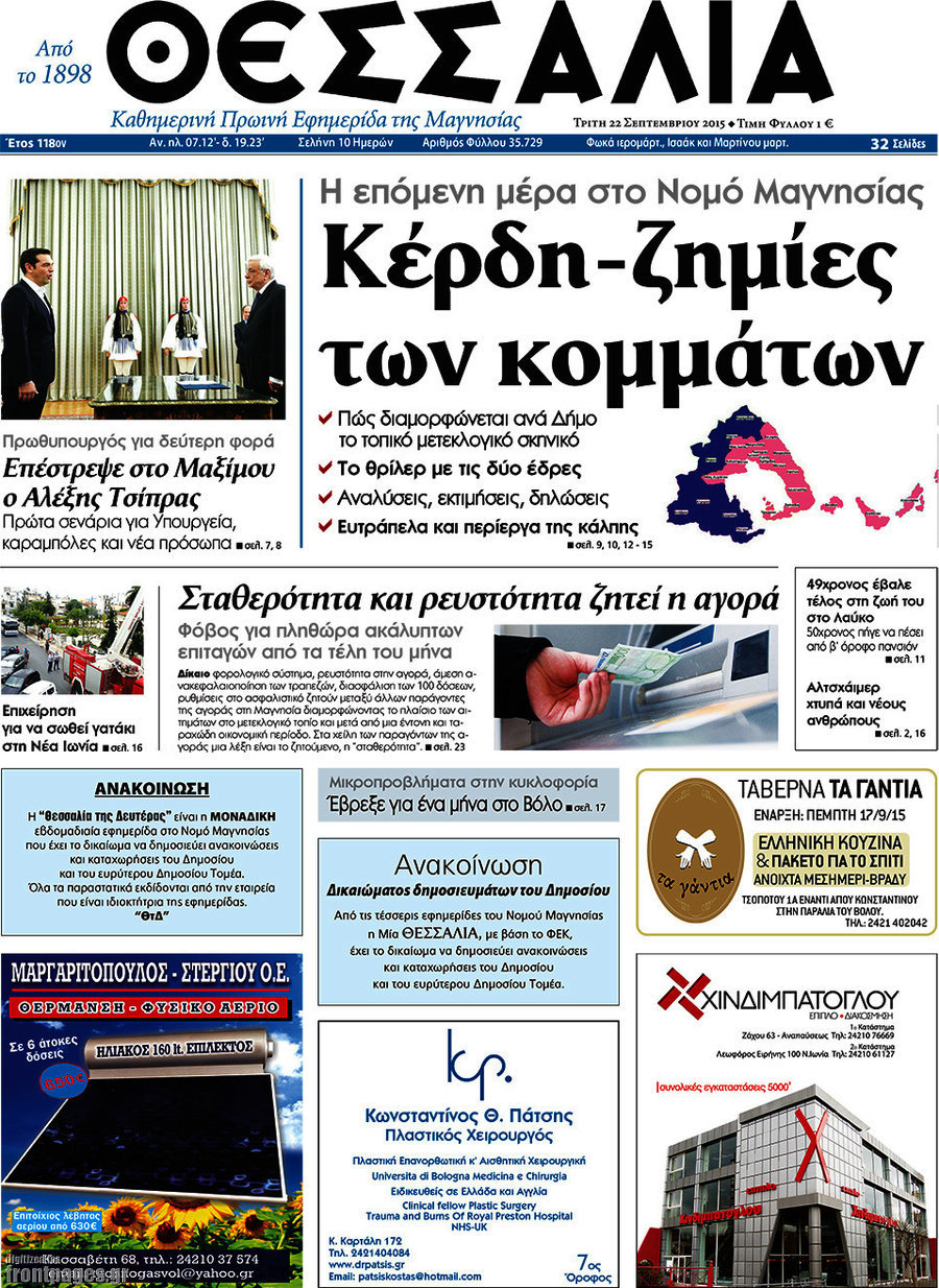 Θεσσαλία