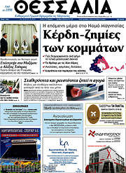 /Θεσσαλία