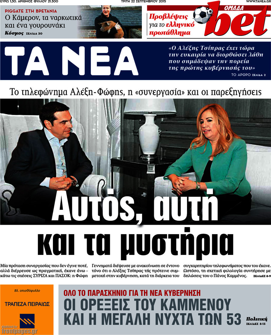 Τα Νέα