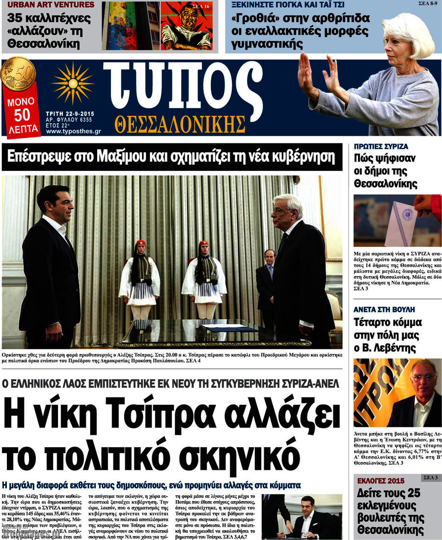 Τύπος Θεσσαλονίκης